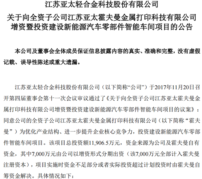投资扩建，亚太科技新能源零部件,亚太科技轻量化铝材
