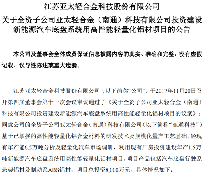 投资扩建，亚太科技新能源零部件,亚太科技轻量化铝材