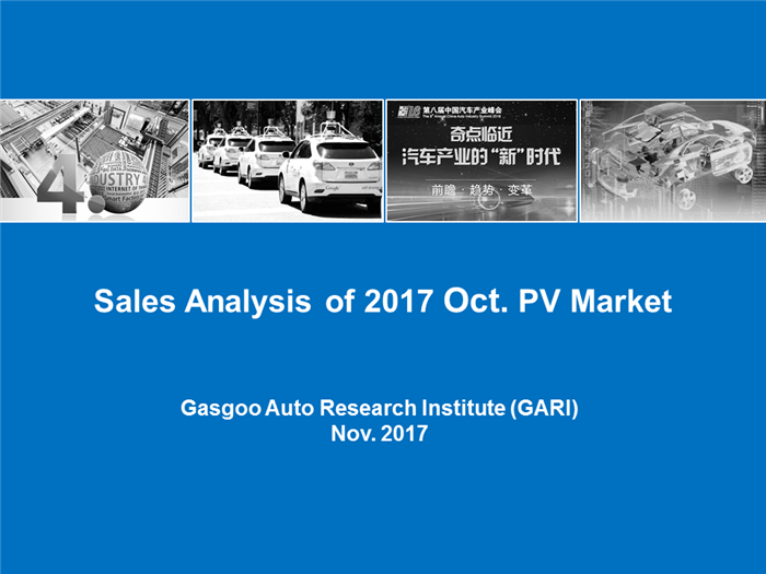 【Sales Analysis】Sales Analysis of 2017 Oct. PV Market(including NEV)