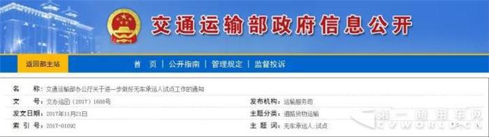 283家无车承运企业面临考评 不合格要收经营资质！