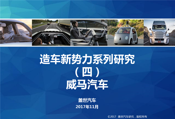 造车新势力,威马汽车,生产基地,布局,核心优势