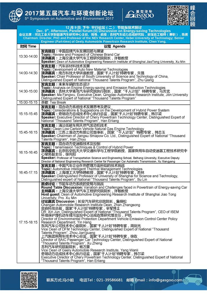 汽车大咖@了你……第五届汽车与环境创新论坛盛邀您参与