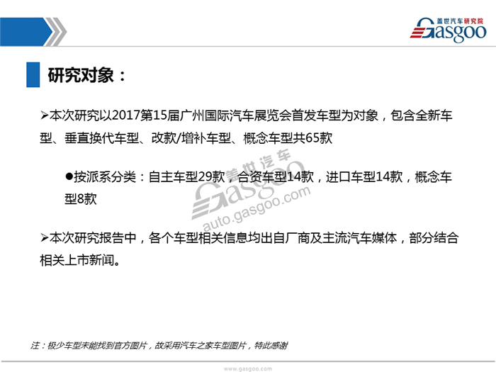 2017广州车展首发车型报告