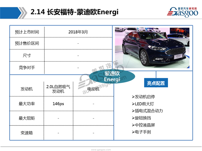 2017广州车展首发车型报告