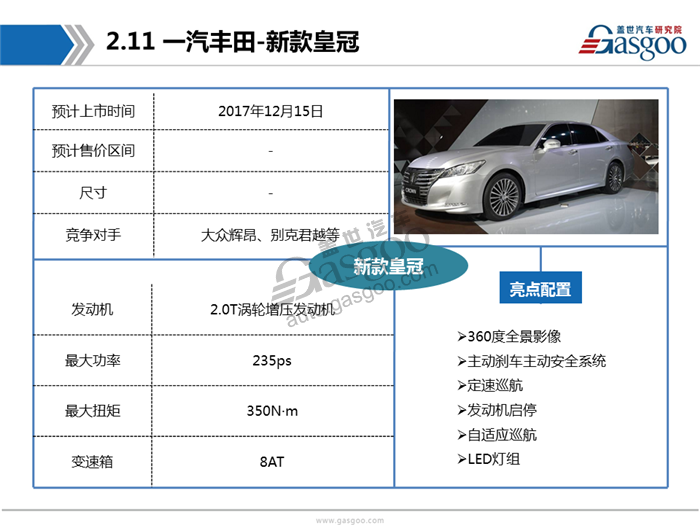 2017广州车展首发车型报告