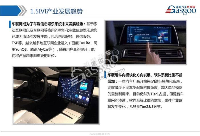 【行业综述】车载信息娱乐系统行业综述