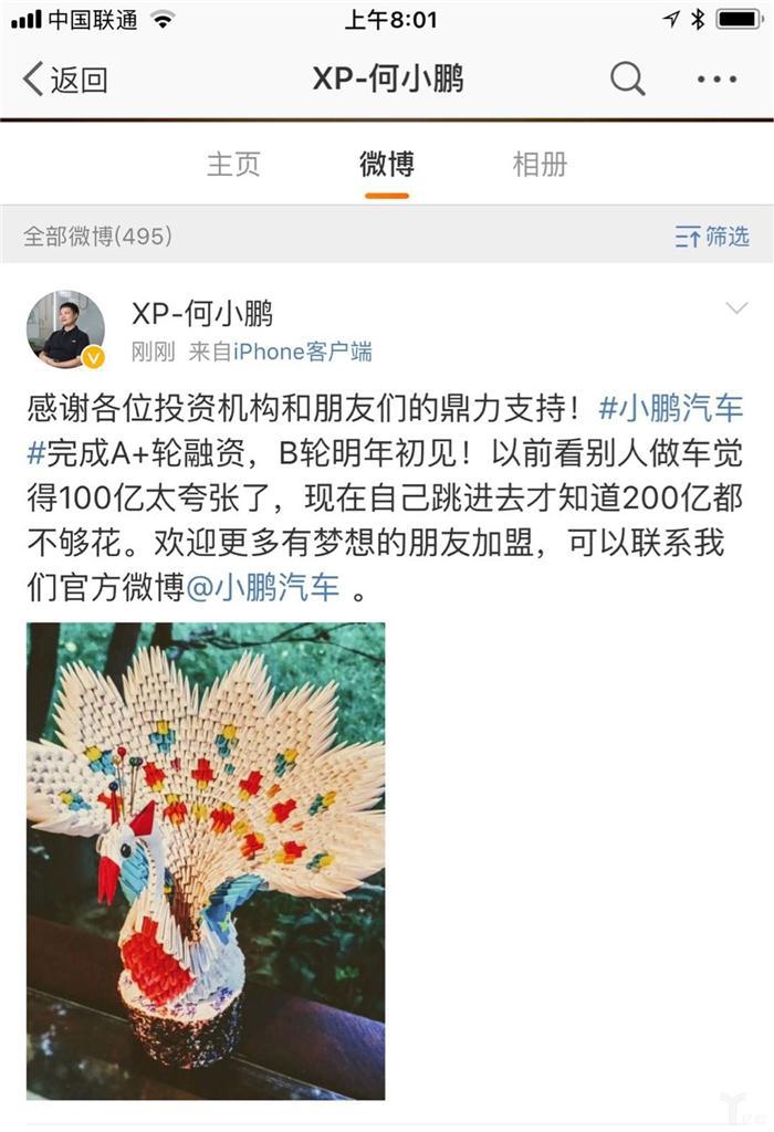 小鹏汽车融资