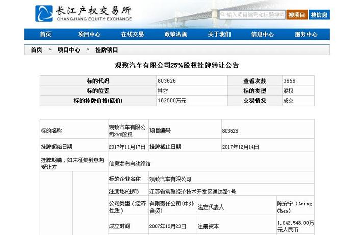 宝能入股观致,观致股权 宝能入股观致,观致股权