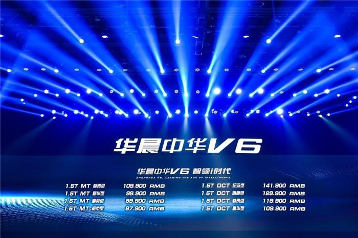 8.79-14.19万元 华晨中华V6华东区域上市