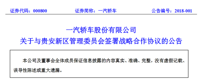 一汽轿车拟增资入股摩拜出行  将持10%股权抢占共享汽车热潮