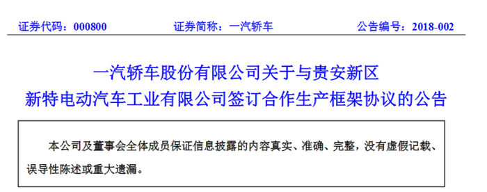 一汽轿车拟增资入股摩拜出行  将持10%股权抢占共享汽车热潮