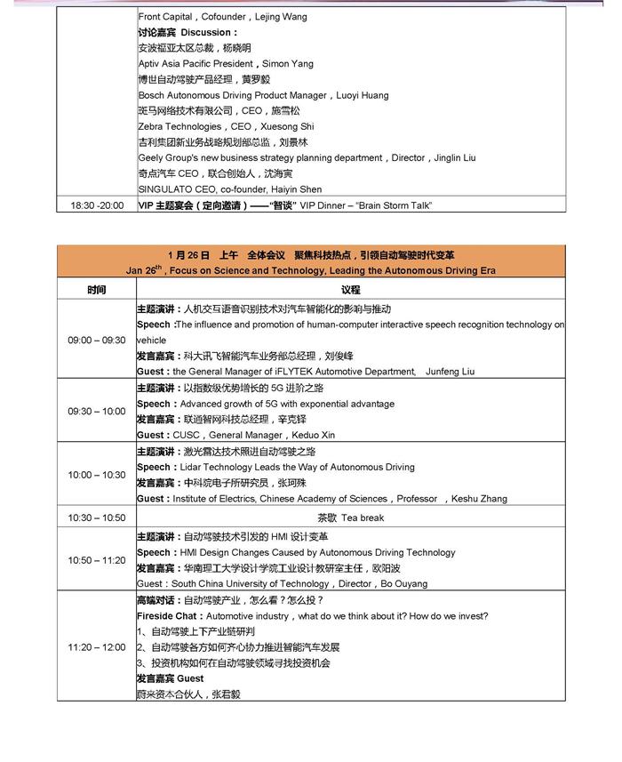 全球自动驾驶论坛,盖世汽车,2018全球自动驾驶论坛