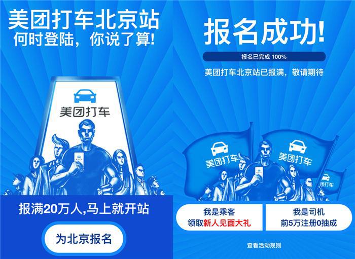 美团打车,滴滴打车