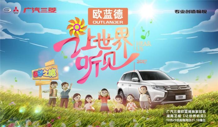 2017年广汽三菱“重回赛道”全面发展