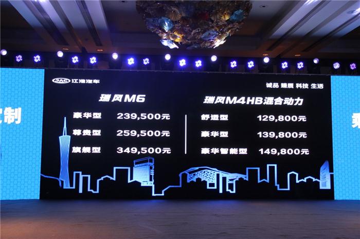 瑞风M6&瑞风M4混合动力 苏沪联动上市