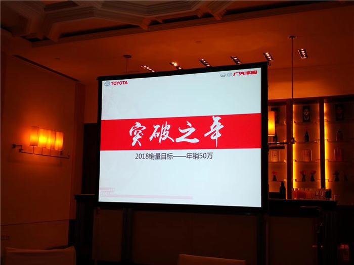 广汽丰田2018目标