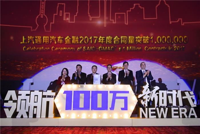 业内首个 上汽通用汽车金融一年百万合同量