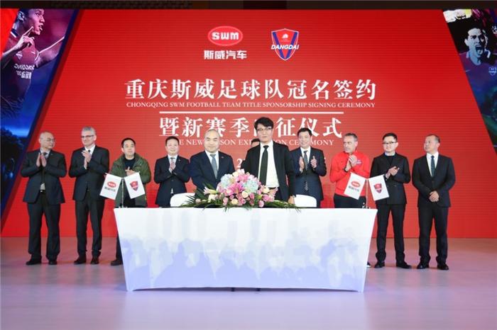 携手重庆足球队 斯威足球跨界营销再下一城
