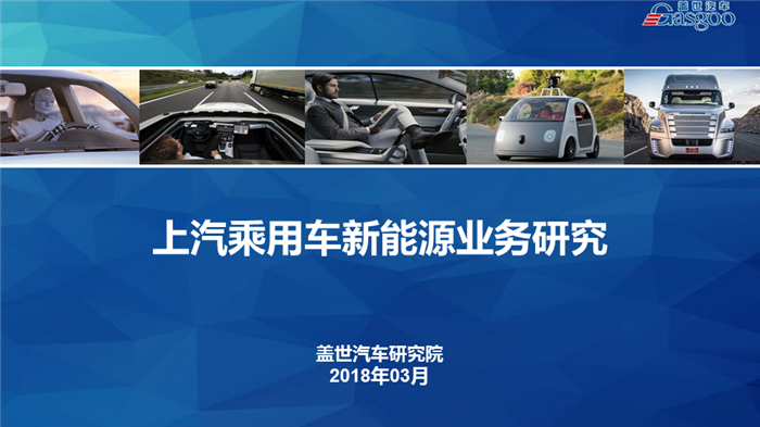 【传统车企新能源业务系列研究】上汽乘用车新能源业务规划及布局