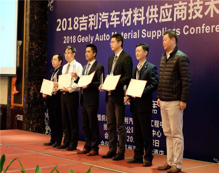 2018吉利汽车材料供应商技术年会召开