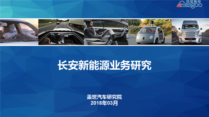 【传统车企新能源业务系列研究】长安汽车新能源业务规划及布局