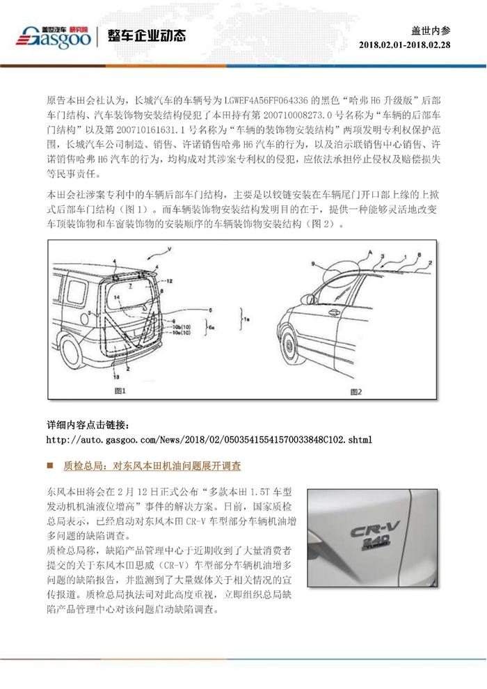 盖世内参（2018年2月全月刊）