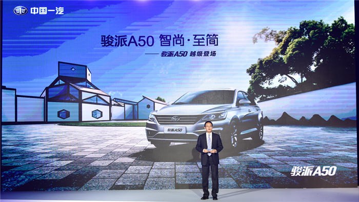 天津一汽的转型之作 骏派A50 5.59万-7.29万成都上市