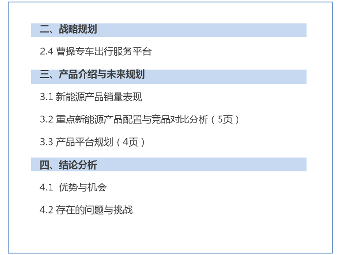 【传统车企新能源业务系列研究】吉利新能源业务规划及布局