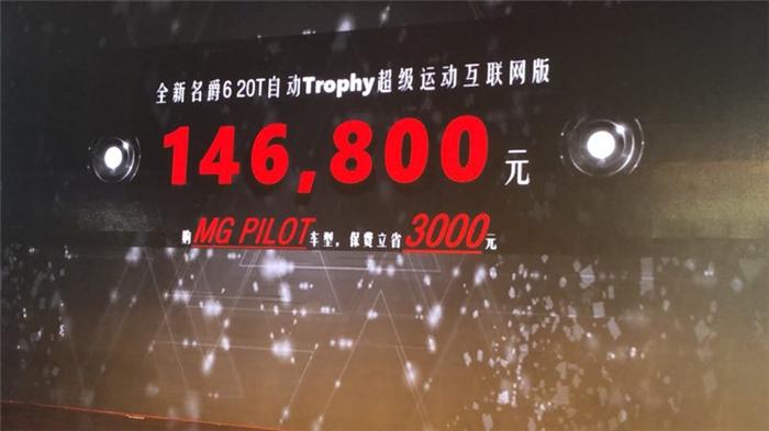 搭载智能驾驶辅助系统 全新名爵6 20T自动Trophy超级运动互联网版上市