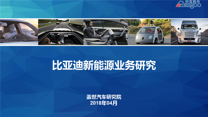 【传统车企新能源业务系列研究】比亚迪新能源业务规划及布局