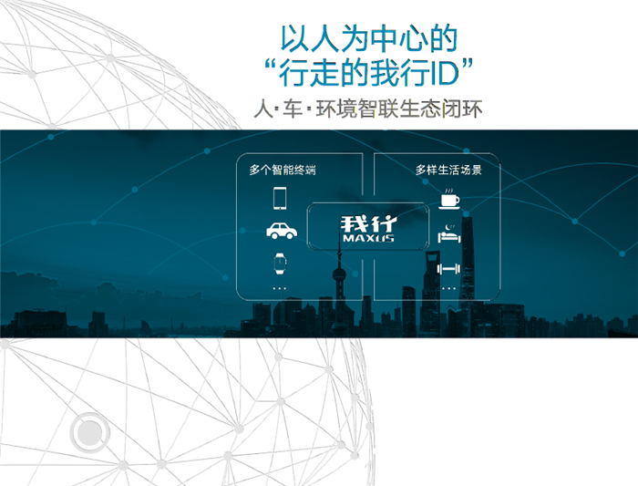 智选·智联·智行，上汽大通摆出“智能盛宴”