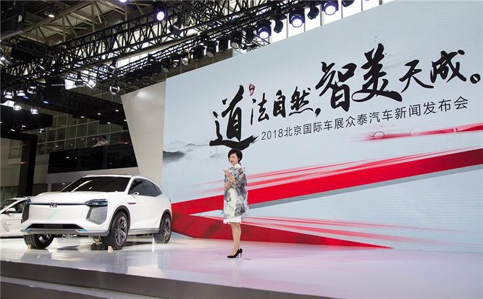 奔跑吧丨众泰汽车2018北京国际车展“智美天成”