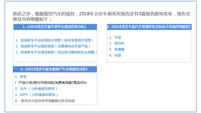 北京车展，北京车展,系列报告,首发车型，上市车型