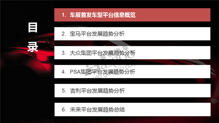 2018北京车展系列报告 - 整车平台电动化发展趋势分析