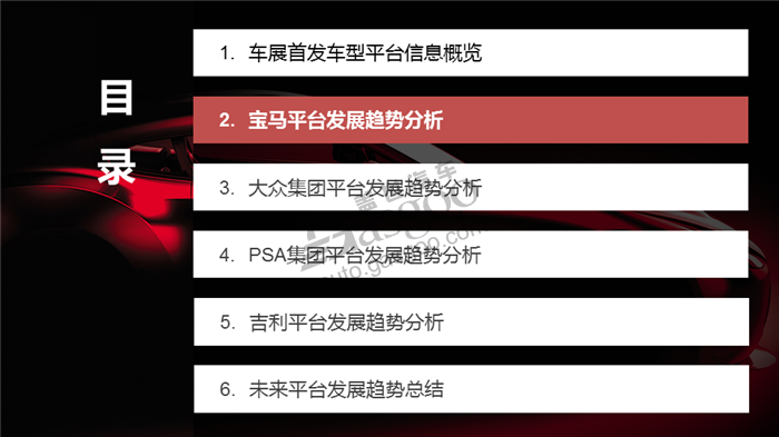 2018北京车展系列报告 - 整车平台电动化发展趋势分析