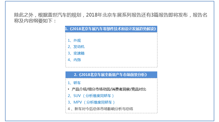 2018北京车展系列报告 - 整车平台电动化发展趋势分析