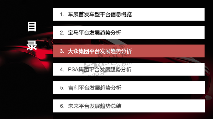 2018北京车展系列报告 - 整车平台电动化发展趋势分析