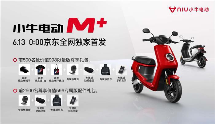 6月12日小牛电动巴黎发布新品 解锁个人出行“新姿势”