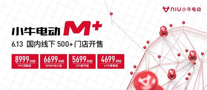 6月12日小牛电动巴黎发布新品 解锁个人出行“新姿势”