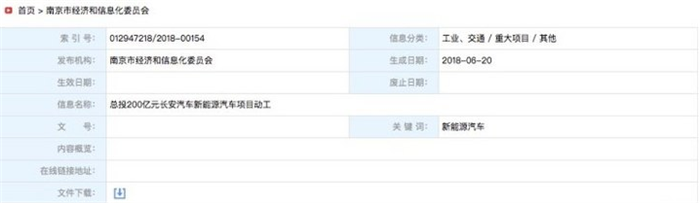南京市经济和信息化委员会发布公告截图