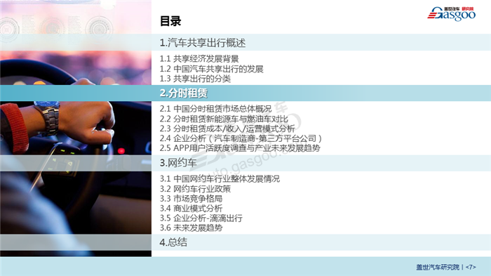 【产业报告】汽车共享出行行业分析（2018版）