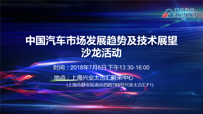沙龙｜未来中国乘用车市场发展趋势？汽车产业变革期，车企如何直面挑战？