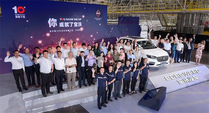 宝沃第10万辆车下线