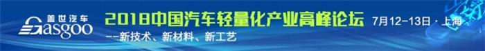 “新四化”浪潮下 汽车如何“轻装上阵”？