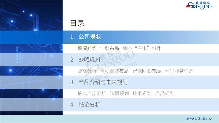 【传统车企新能源业务系列研究】广汽新能源业务规划及布局（2018版）