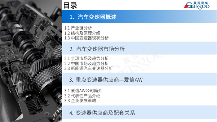 【产业报告】汽车变速器市场趋势及配套产业链分析