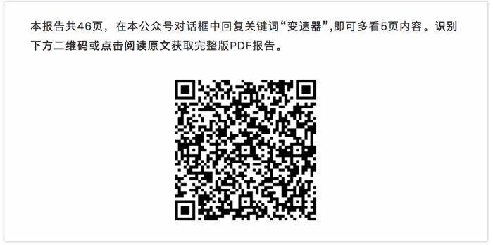【产业报告】汽车变速器市场趋势及配套产业链分析