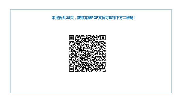 燃料电池汽车产业报告（2018年版）