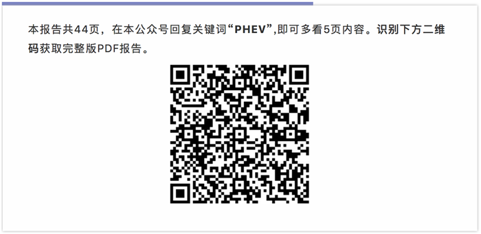 PHEV,行业分析,技术解析，市场现状及趋势