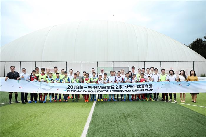 为“足球之梦”铺路，“BMW童悦之家”启动快乐足球夏令营项目